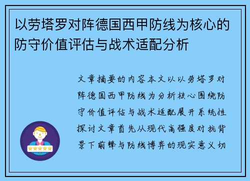 以劳塔罗对阵德国西甲防线为核心的防守价值评估与战术适配分析