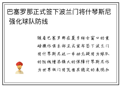 巴塞罗那正式签下波兰门将什琴斯尼 强化球队防线