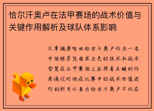 恰尔汗奥卢在法甲赛场的战术价值与关键作用解析及球队体系影响